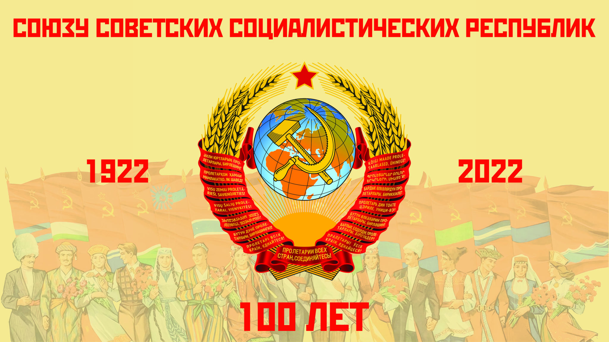 100 летию со дня